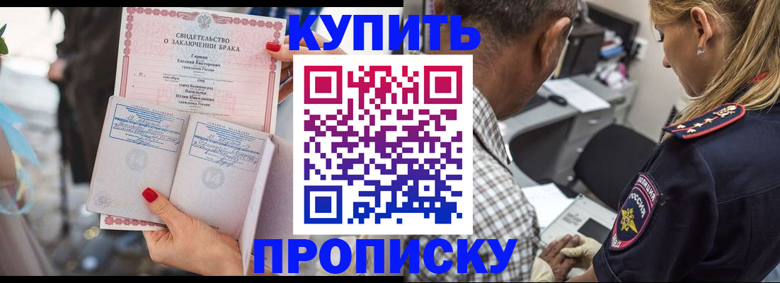прописка законно в Краснознаменске