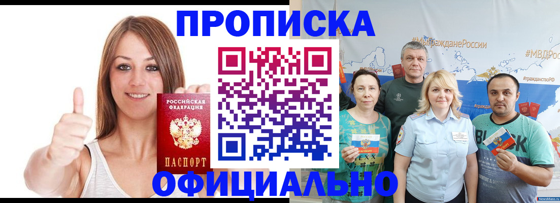 прописка штамп в Краснознаменске